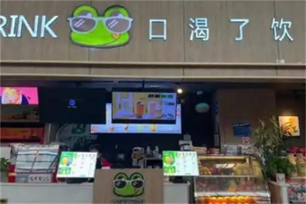 口渴了奶茶
