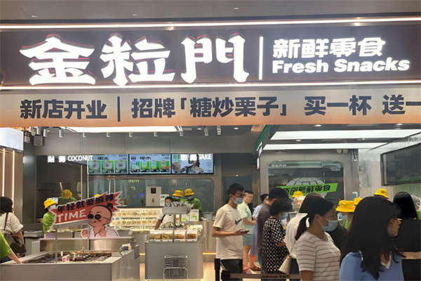金粒门新鲜零食