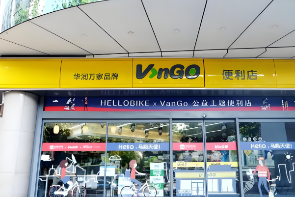 vango便利店