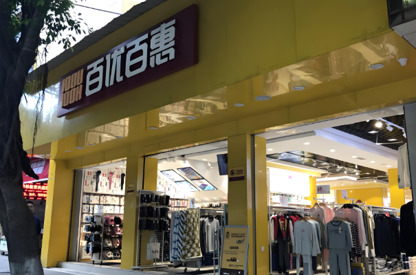 百优百惠