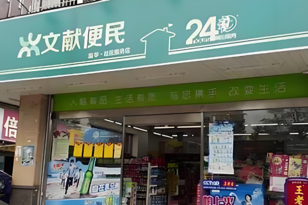文献便利店