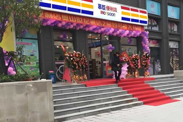 慕臣便利店