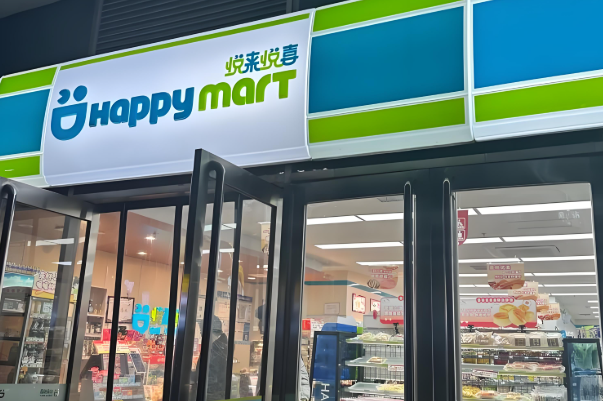 越来越喜便利店