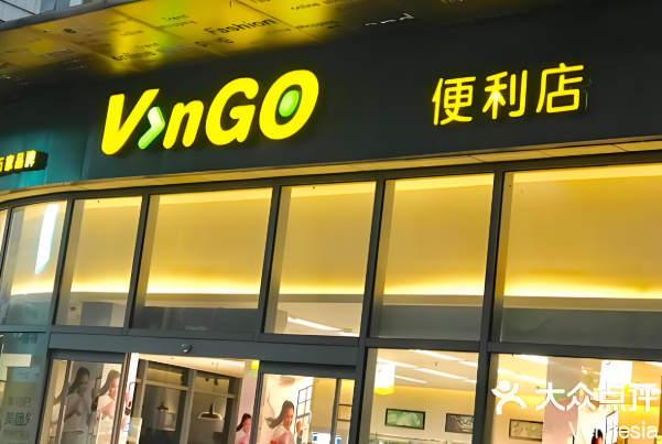 vango便利店