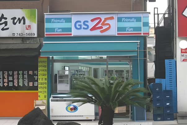 gs25便利店