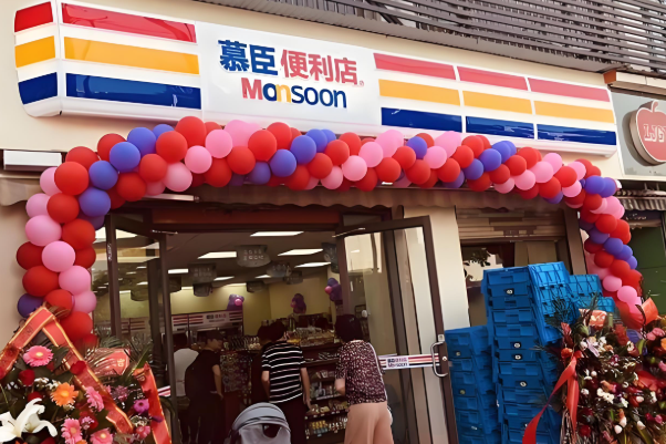 慕臣便利店