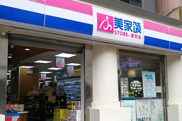 美家颂便利店