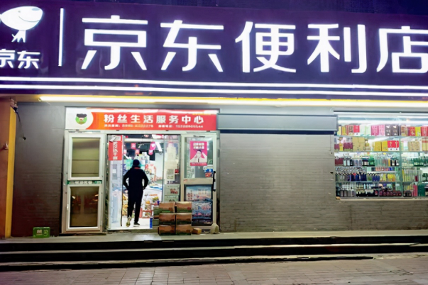 京东24小时便利超市