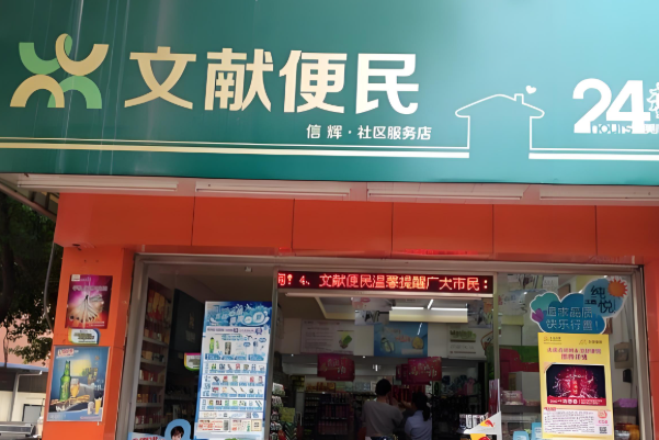 文献便利店