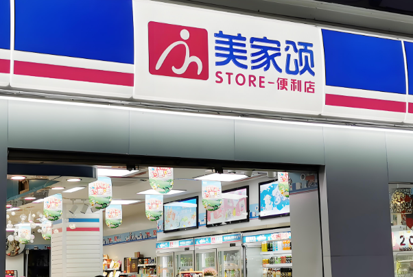 美家颂便利店