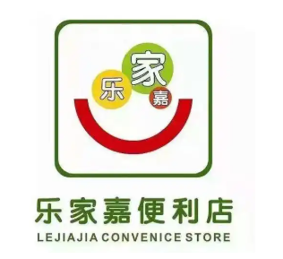乐家嘉连锁便利店