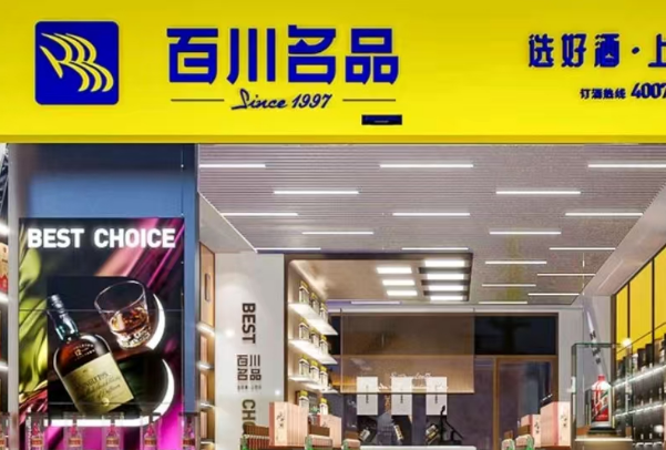 百川便利店