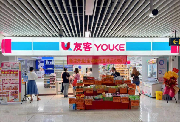 友客24小时便利店