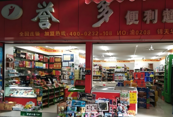 誉多便利店