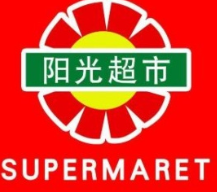 阳光超市便利店