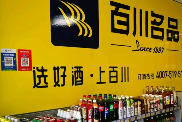 百川便利店