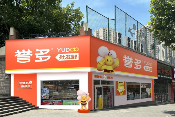 誉多便利店