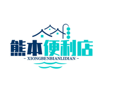 熊本便利店