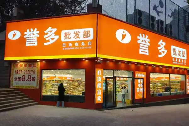 誉多便利店