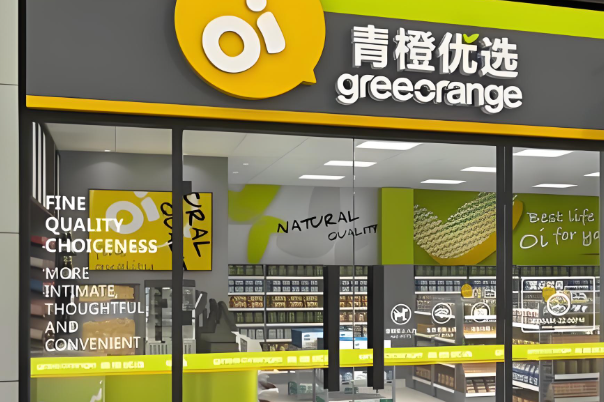 青橙优选便利店