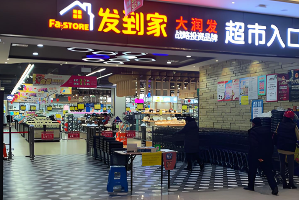 发到家便利店