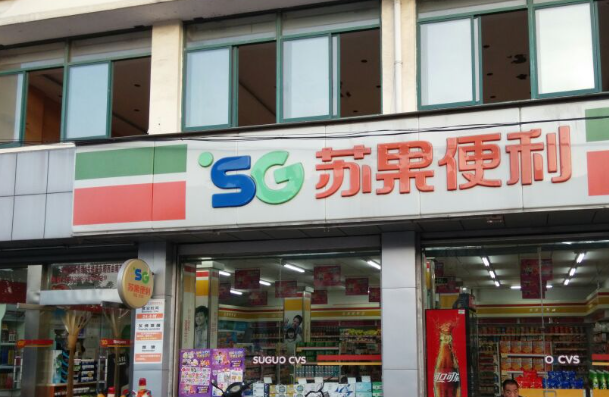 苏果24小时便利店