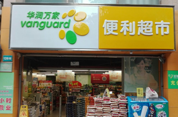华润便利店