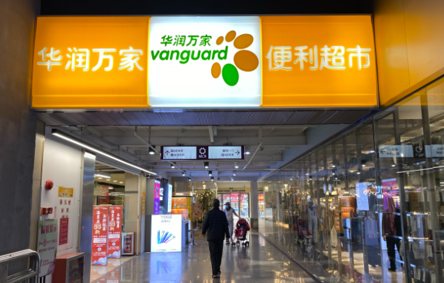 华润便利店
