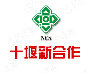 十堰新合作