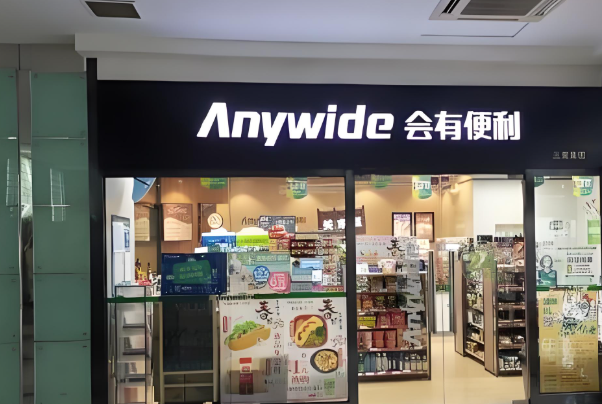 会友便利