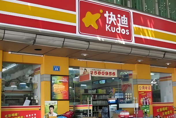 快迪便利店