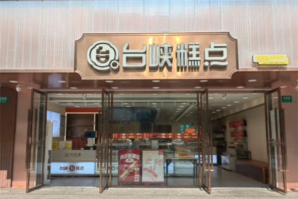 台峡糕点加盟能赚钱吗?生意好，利润高