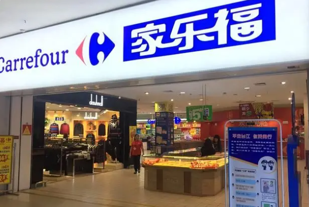 家乐福便利店