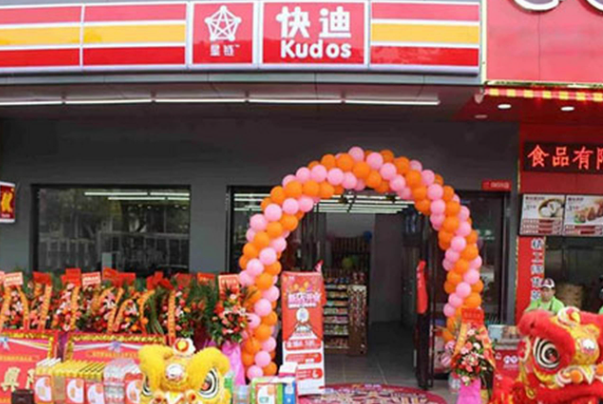 快迪便利店