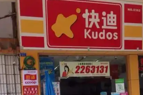 快迪便利店