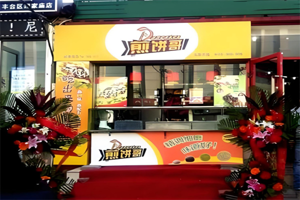 煎饼哥 煎饼哥