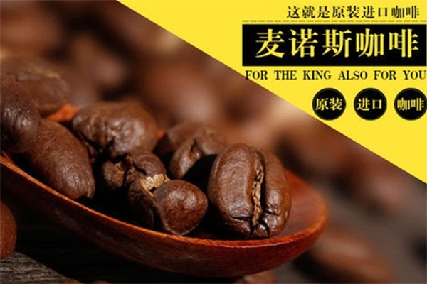 麦诺斯咖啡加盟