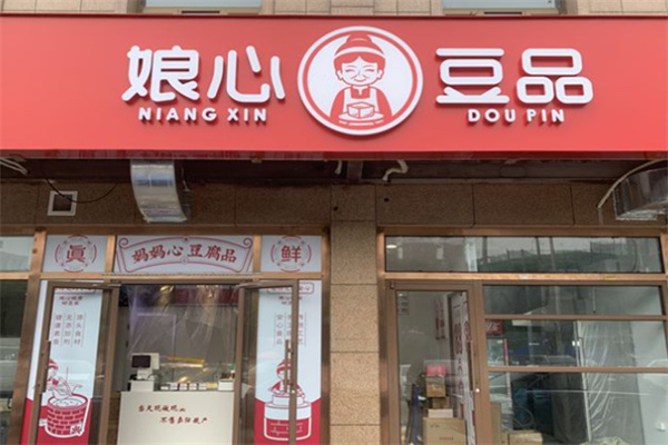 娘心豆品 娘心豆品