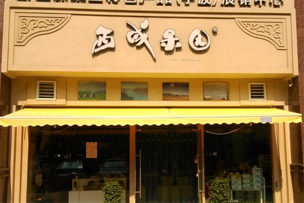 西域果园加盟
