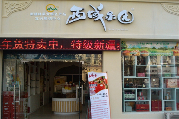 西域果园加盟