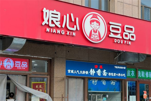 娘心豆品 娘心豆品