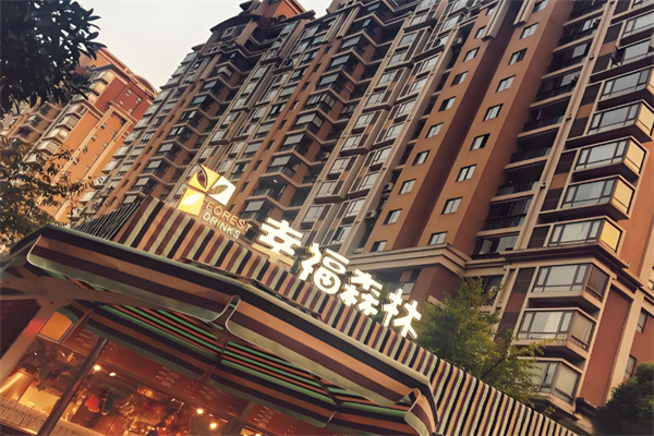 幸福森林奶茶