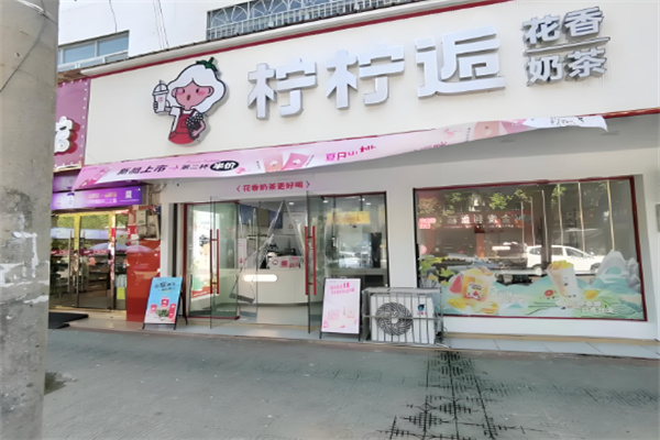 柠柠逅花香奶茶
