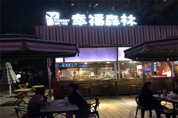 幸福森林奶茶