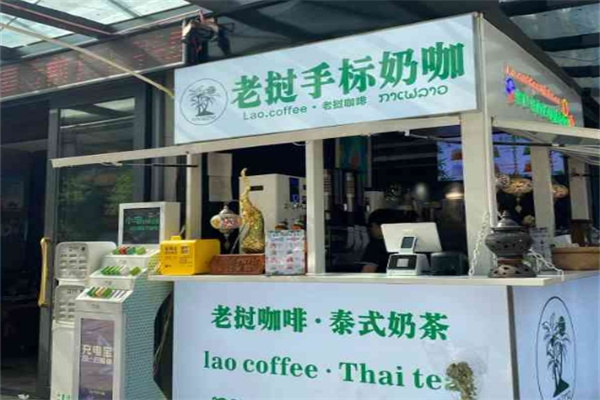 老挝手标奶茶