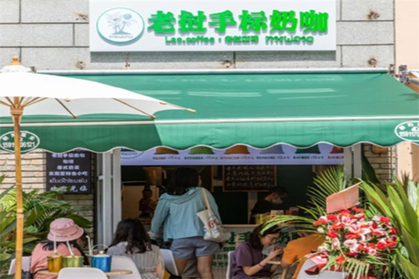 老挝手标奶茶