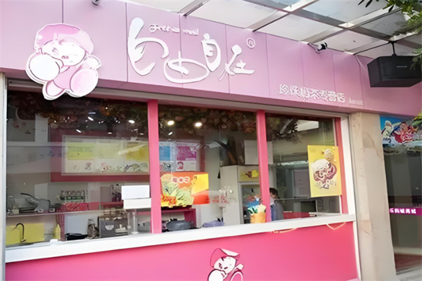 自由自在奶茶