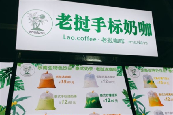老挝手标奶茶