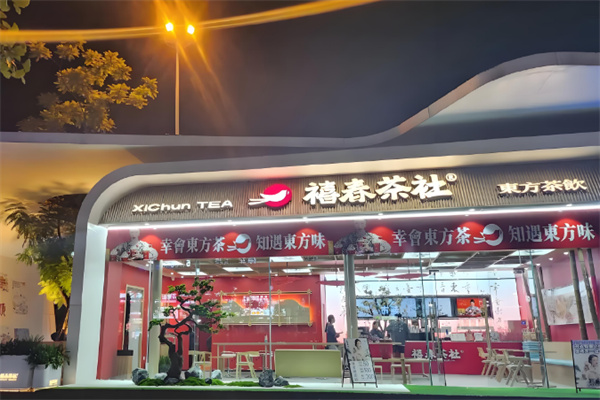 禧春茶社 禧春茶社