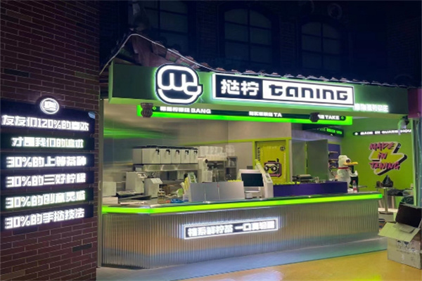 TANING挞柠手挞柠檬茶